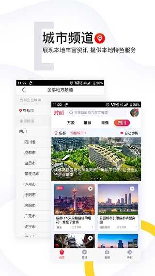 封面新闻无广告版图4