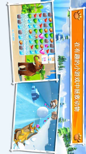 冰河世纪大冒险安卓官方版图4