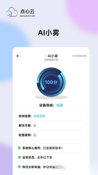 点心云免费版图1