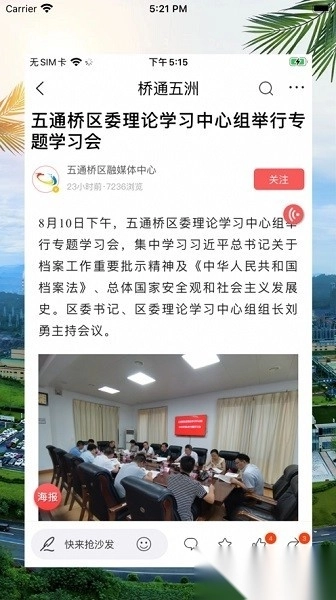 桥通五洲客户端正版图2