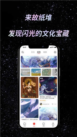 故纸堆数字藏品无广告版图2