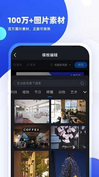 创客贴设计无广告版图3