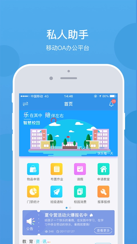 乐陪教师安卓直装版图4