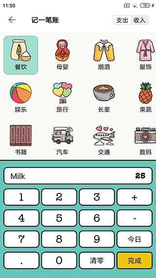 青子记账安卓免费版图5