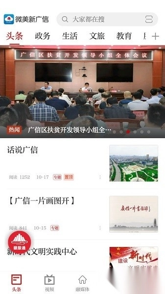 微美新广信客户端官方正版图3