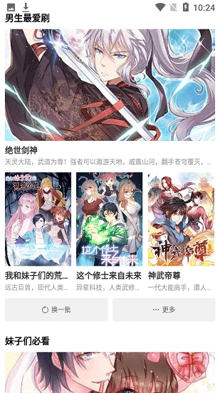 星漫画最新免费版图4