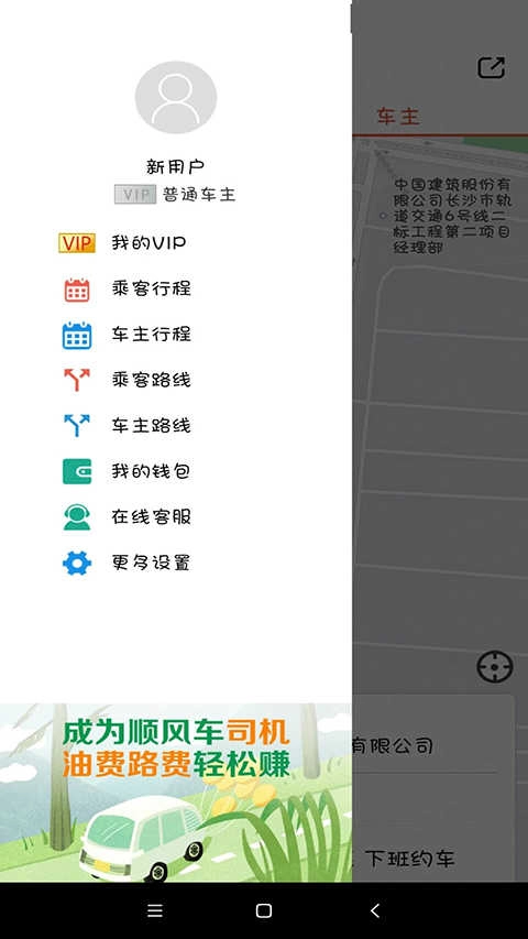 快滴顺风车车主免费原版图3