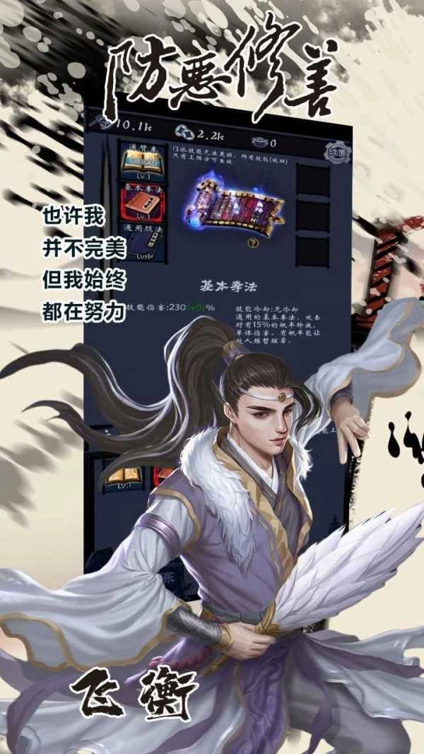 行侠放置2免广告版图1