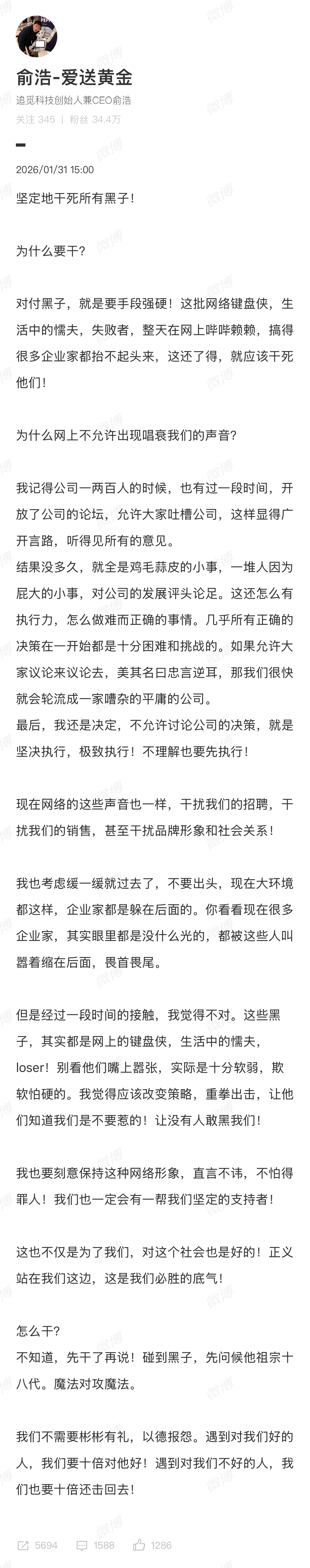 忍无可忍！追觅俞浩放话&ldquo;死磕黑子&rdquo;，正面硬刚绝不退让