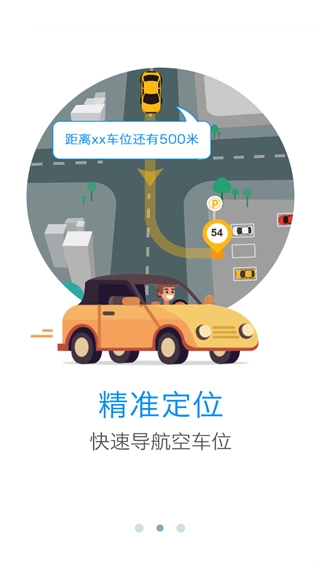 好停车通用版图2