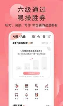 英语六级君安卓直装版图3