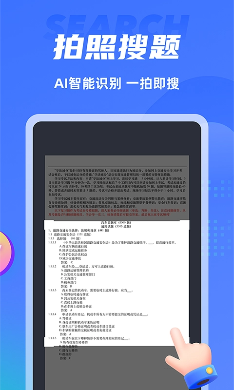 搜题侠安卓版图2