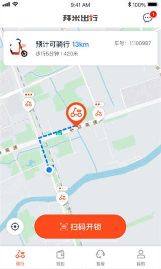 拜米出行正版图3