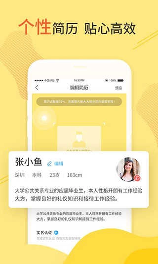 兼职啦求职版图3