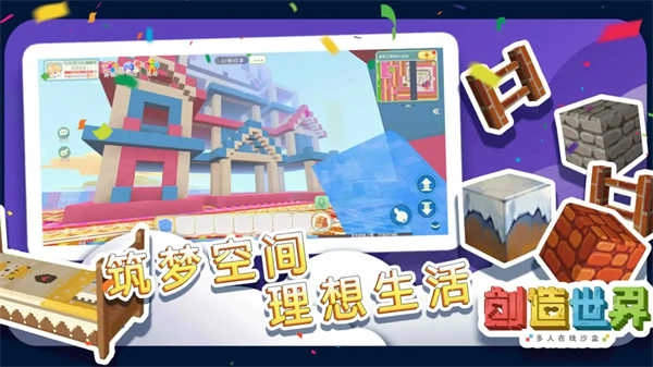 创造世界免费版图1
