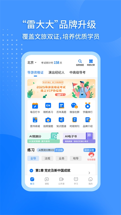 导游证雷大大官方版图2