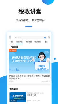 中税网通无广告版图2
