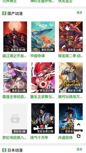 火狼动漫安卓直装版图3