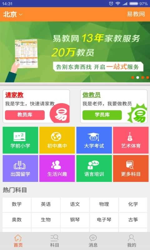 易教网家教最新免费版图3