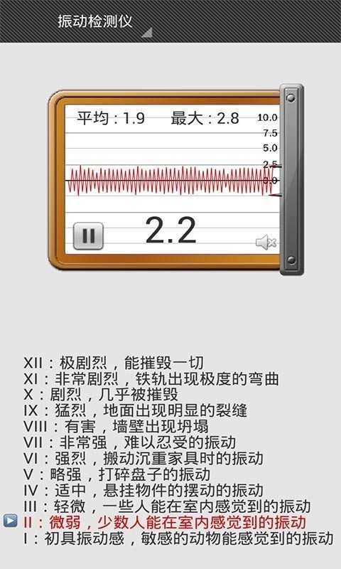 智能分贝仪免费版图4