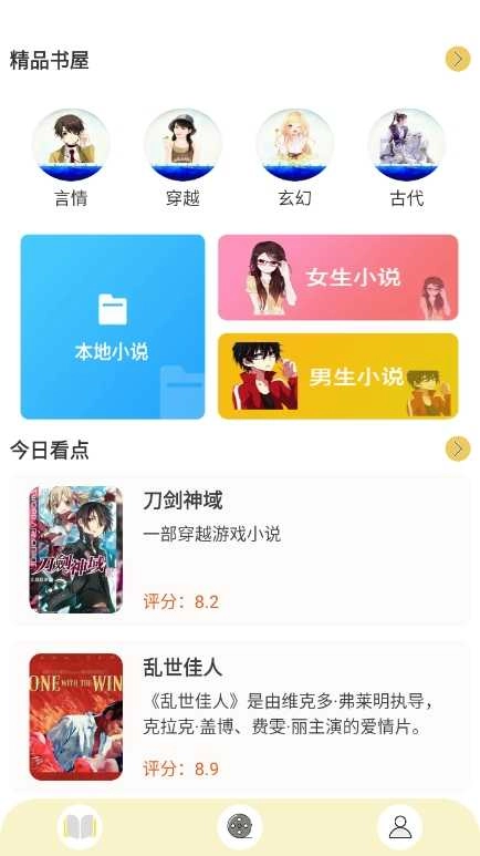 顶点漫画小说阅读器免费原版图3