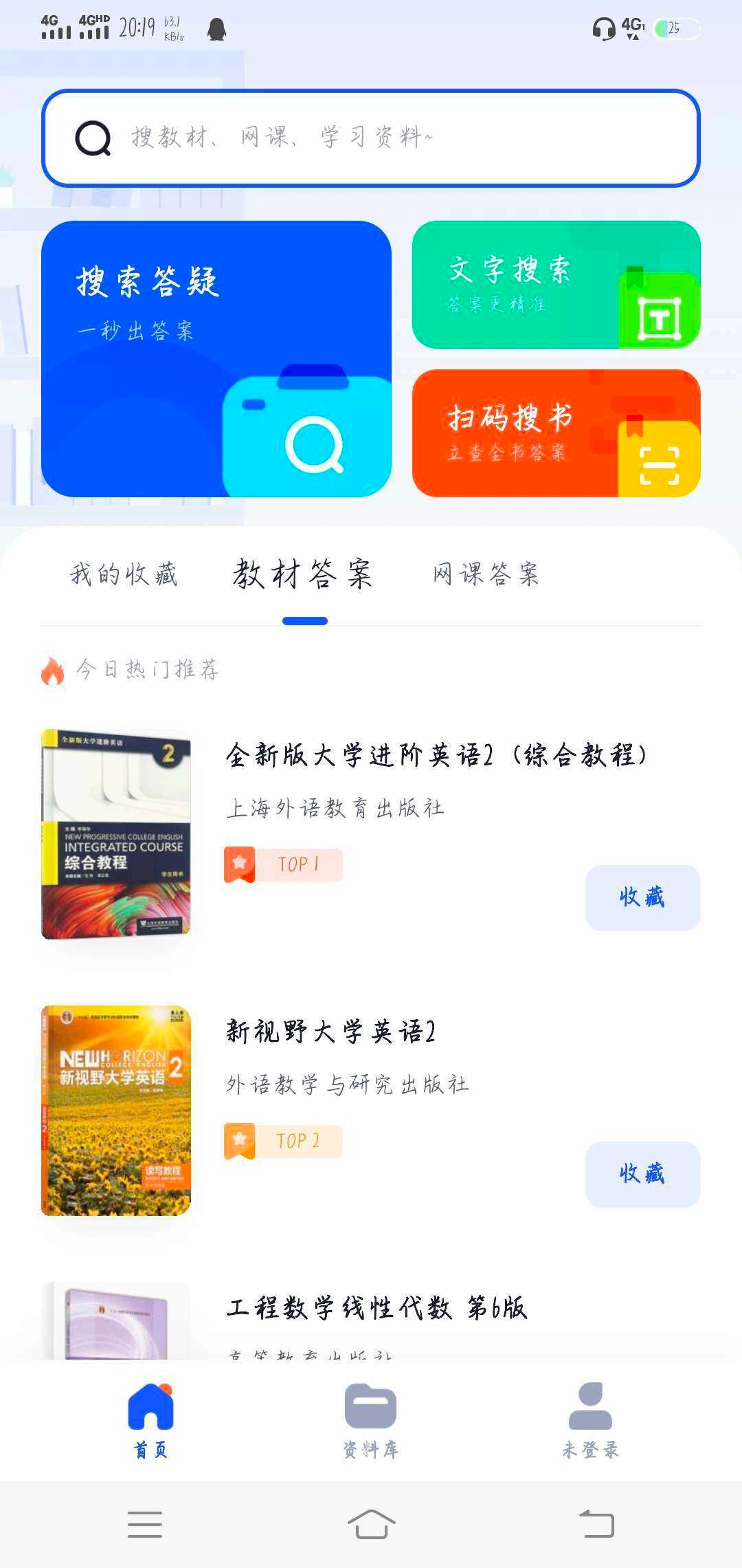 大学搜题酱手机最新版