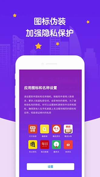 社交应用隐藏手机正版截图3