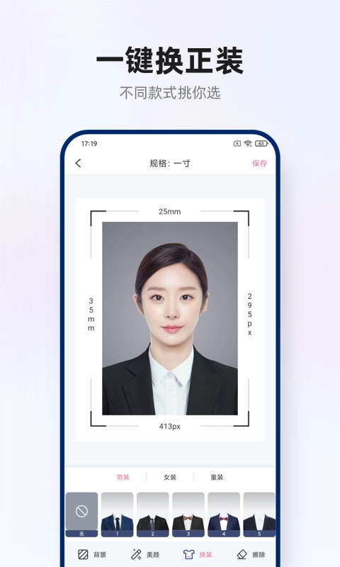 智能证件照拍摄手机版图3