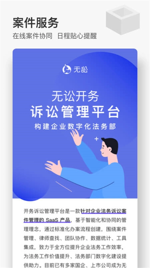 无讼律师通用版图6
