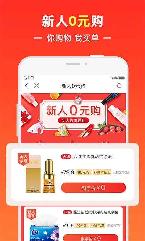 呼呼省钱免费版图2
