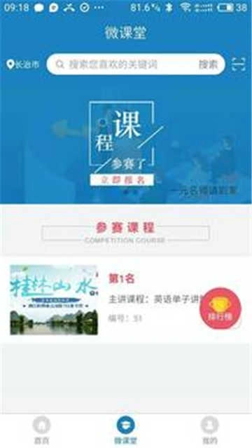 研学教育最新免费版