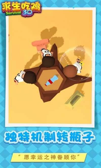 求生吃鸡3D安卓官方版图1