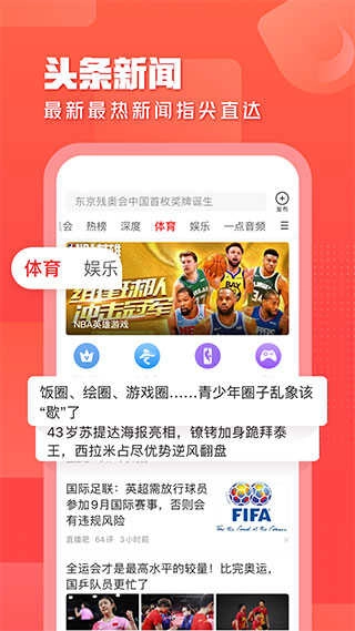 一点资讯手机版图4