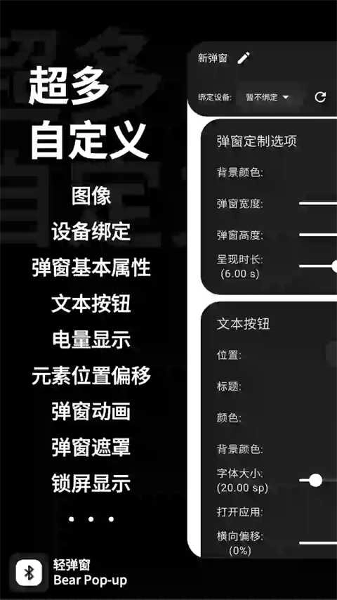 轻弹窗安卓直装版图1
