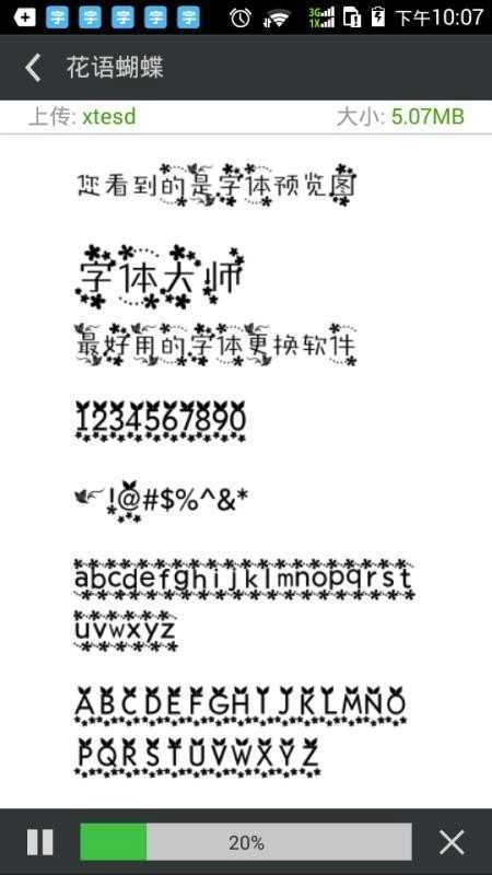 字体更换手机版图3