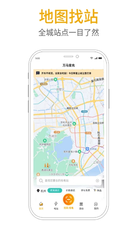 万马爱充手机最新版图3