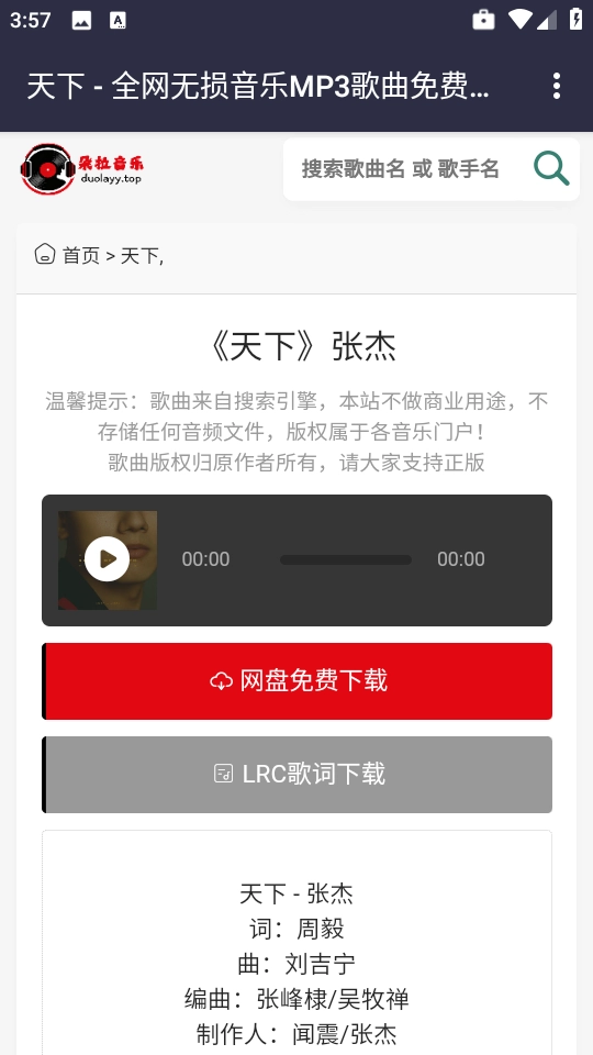 朵拉音乐通用版图4