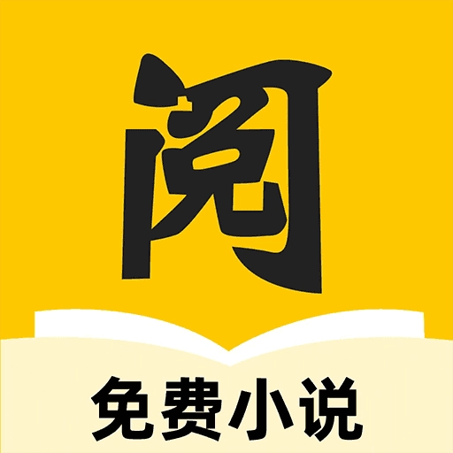 静读小说免费版