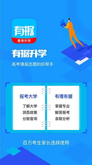 有据升学官方版图5