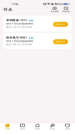 youtoo爱听说安卓免费版图2