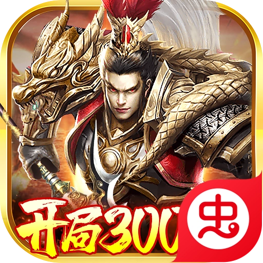 卧龙无敌开局300连抽原版