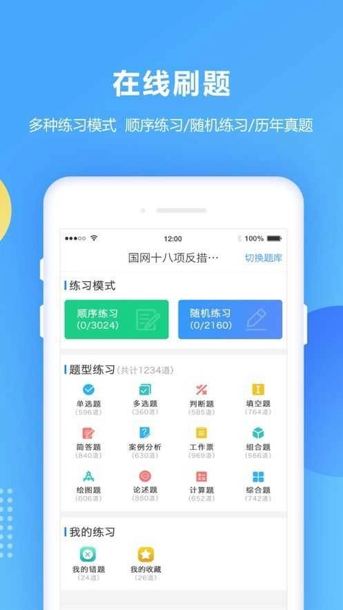 安规题库直装版图2