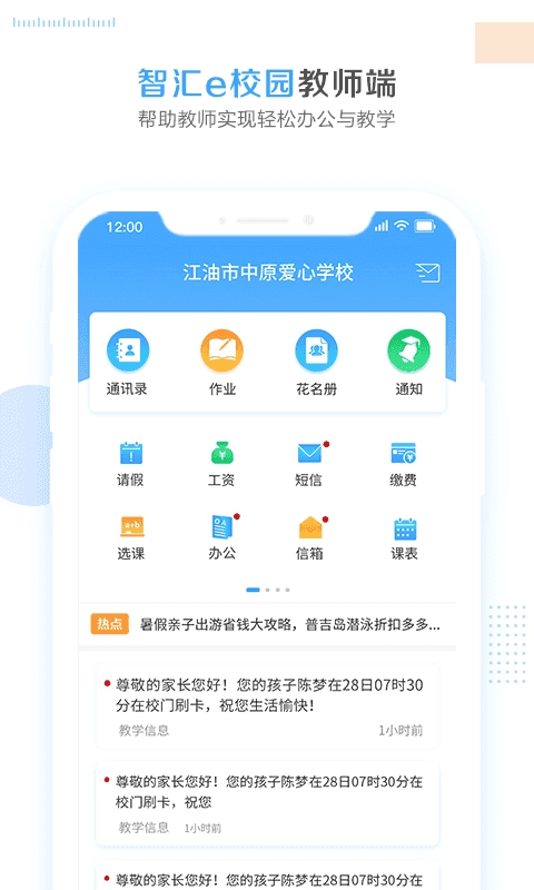 智汇e校园官方正版图3