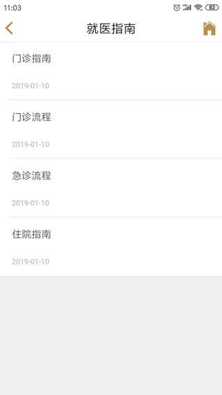 广安门医院手机版图2