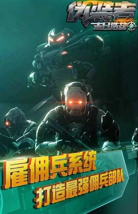 伪装者末日浩劫手游免费版图4