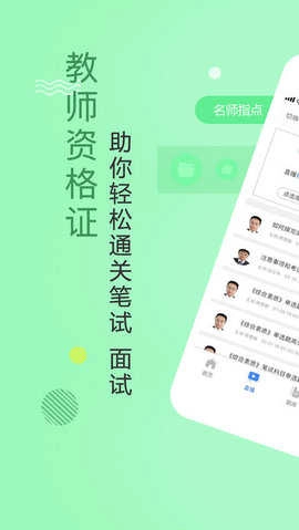 教师资格证学考网最新免费版