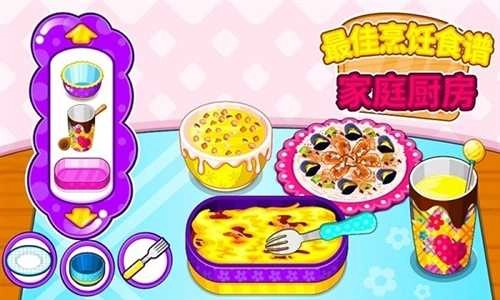 最佳烹饪食谱家庭厨房游戏纯净版图4