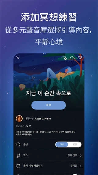 睡眠与瑜伽之声(bettersleep)安卓免费版图2