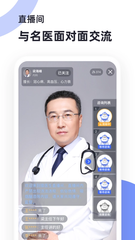 猿医生互联网医院手机最新版图3