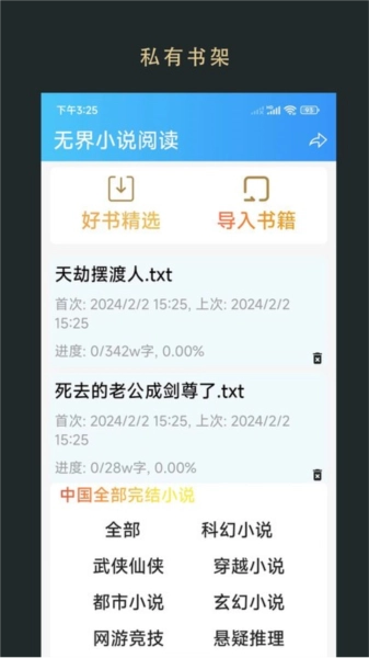 无界阅读通用版图2